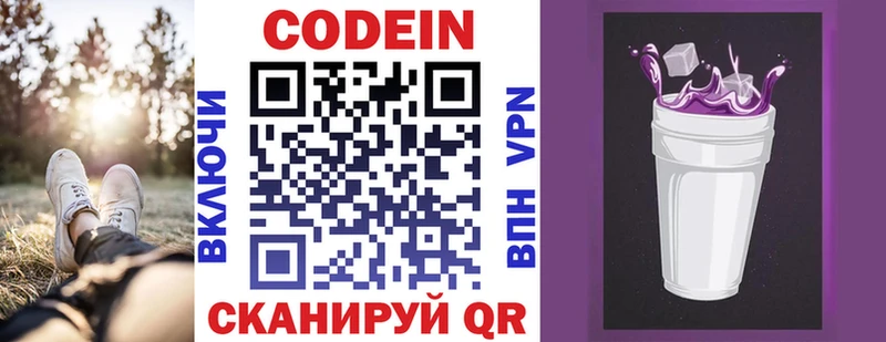Codein Purple Drank  Невель 